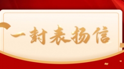 打造財務(wù)公司大數(shù)據(jù)平臺標(biāo)桿案例,長亮科技獲中國電財表揚信!