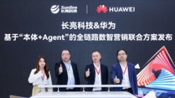 長亮科技攜手華為發布“基于‘本體+Agent’全鏈路數智營銷聯合方案”