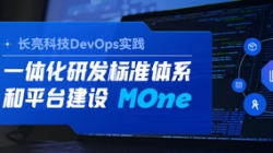 DevOps實(shí)踐|一站式 DevOps 平臺(tái)，讓研發(fā)大不同