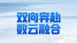 長(zhǎng)亮科技 X 某十萬億級(jí)銀行:一場(chǎng)雙向奔赴的云上之旅