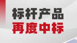 再創(chuàng)佳績！長亮科技中標(biāo)某大型城商行新一代績效管理系統(tǒng)項目