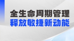 長亮科技企業級參數管理解決方案：駕馭 “核心參數”，釋放敏捷金融新動能