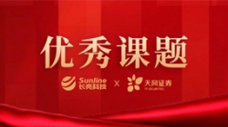 數(shù)據(jù)治理領(lǐng)域唯一!長(zhǎng)亮科技攜手天風(fēng)證券榮獲中國(guó)證券業(yè)協(xié)會(huì)優(yōu)秀課題
